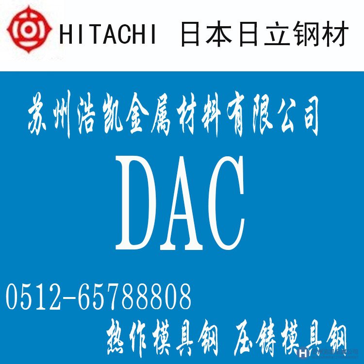 DAC價(jià)格,DAC材料,DAC熱處理