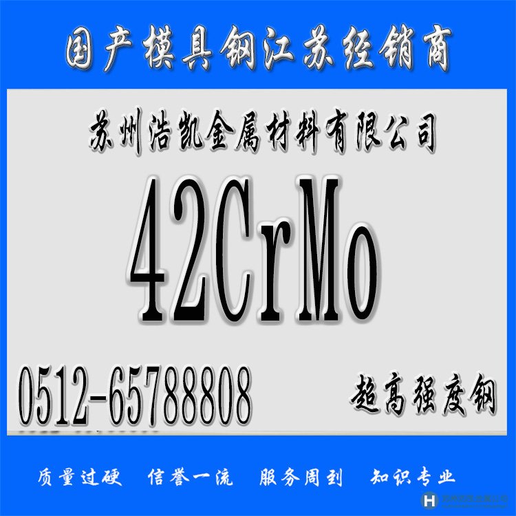 42CrMo,42CrMo價格,42CrMo性能,42CrMo齒輪鋼