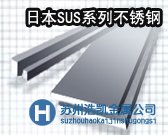 供應SUS304L不銹鋼 SUS304L不銹鋼廠家直銷