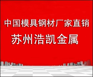 奧地利百祿K110模具鋼主要用途，K110模具鋼價格