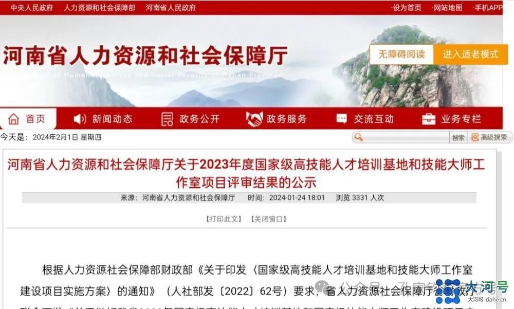 “國家級”技能大師工作室評審結(jié)果公示，許昌市1人入選！