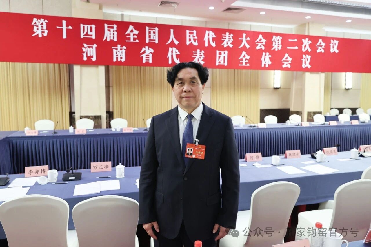 【聚焦兩會】全國人大代表孔相卿：對中國傳統(tǒng)陶瓷進(jìn)行活態(tài)化傳承，加強(qiáng)對鈞瓷文化遺產(chǎn)的本體保護(hù)研究！